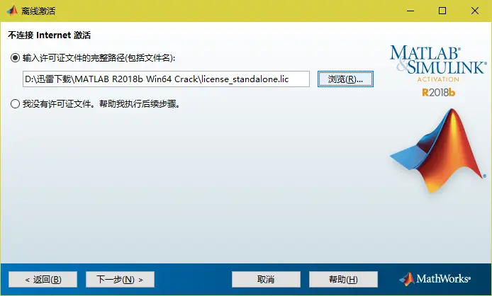 选择文件安装密钥